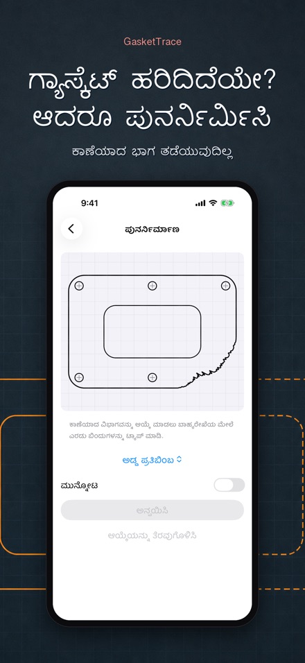 GasketTrace: ಗ್ಯಾಸ್ಕೆಟ್ 3