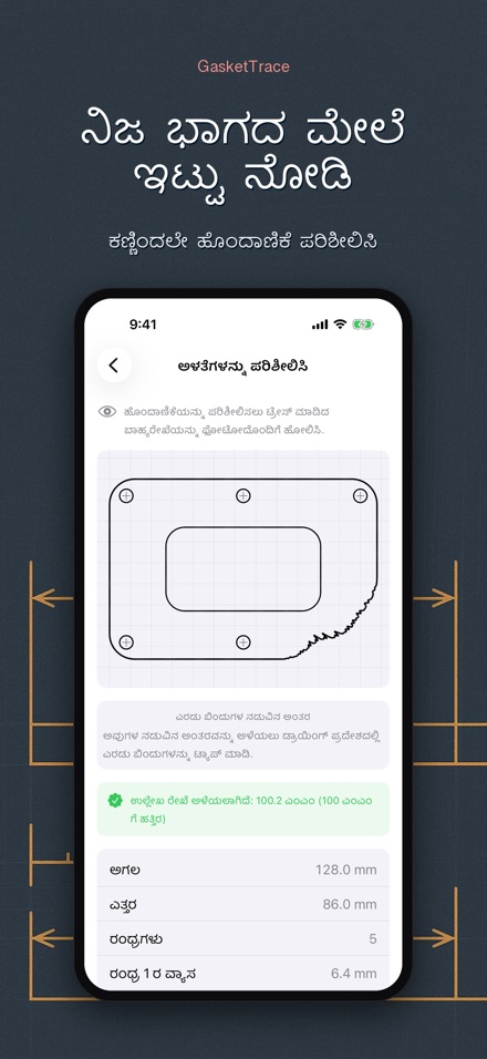 GasketTrace: ಗ್ಯಾಸ್ಕೆಟ್ 5