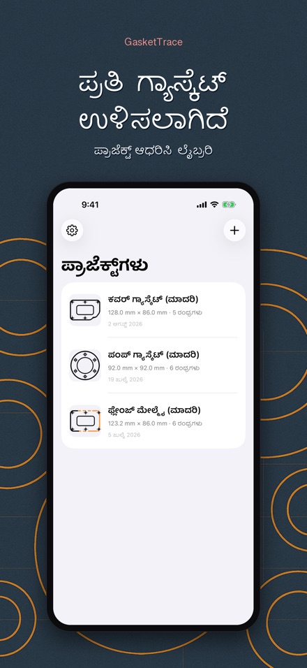 GasketTrace: ಗ್ಯಾಸ್ಕೆಟ್ 9