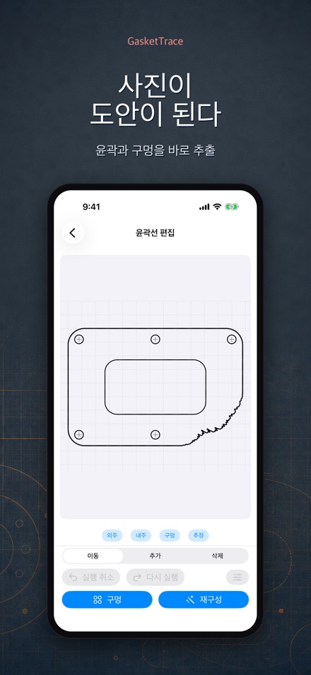 GasketTrace: 개스킷 도면 제작