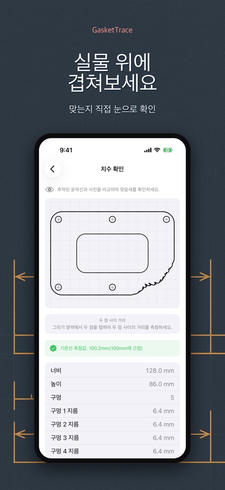GasketTrace: 개스킷 도면 제작 5