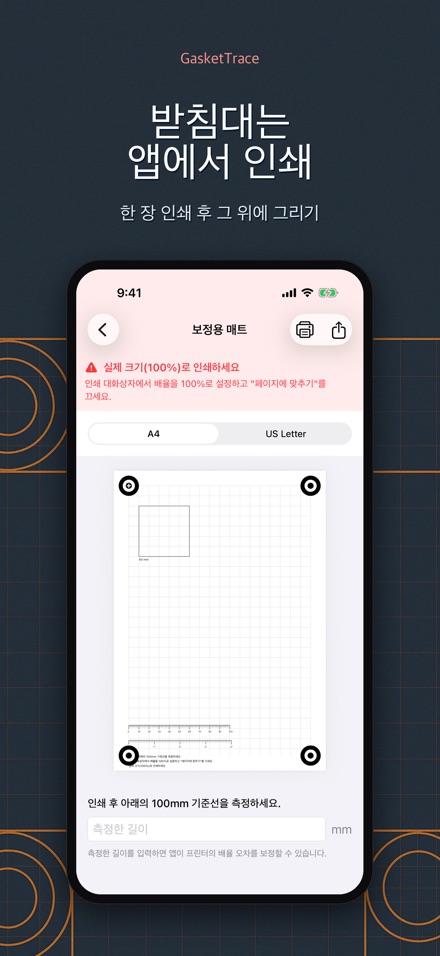 GasketTrace: 개스킷 도면 제작 8