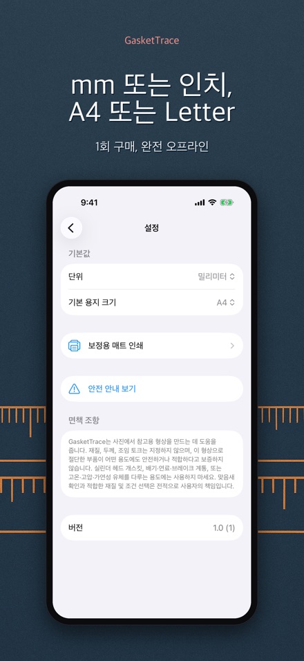 GasketTrace: 개스킷 도면 제작 10