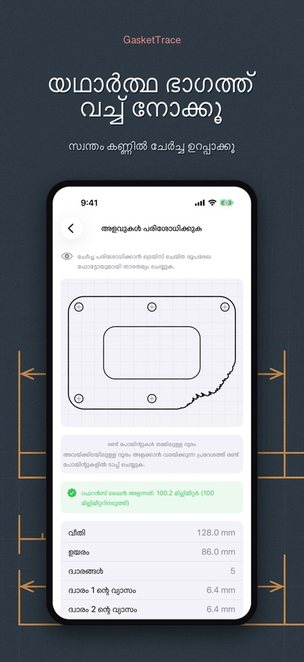 GasketTrace: ഗാസ്കറ്റ് 5