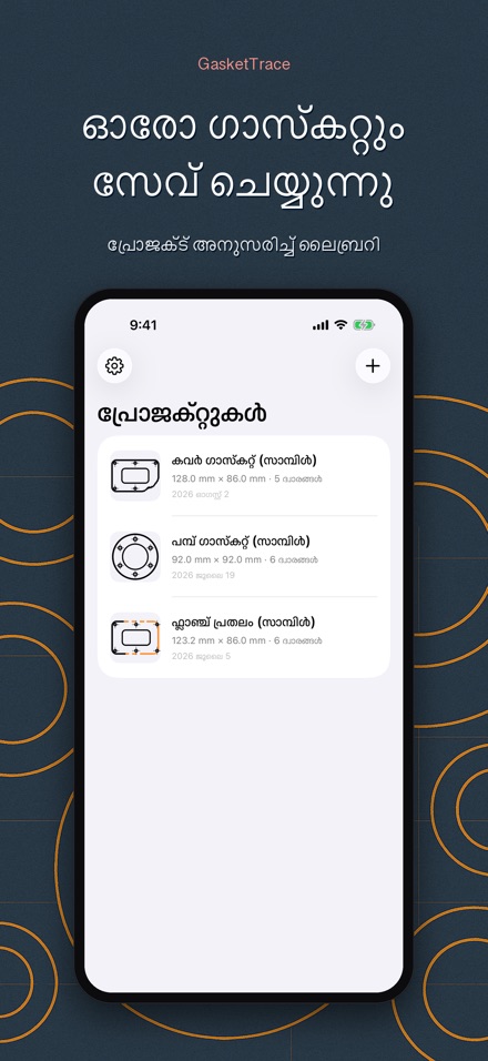 GasketTrace: ഗാസ്കറ്റ് 9