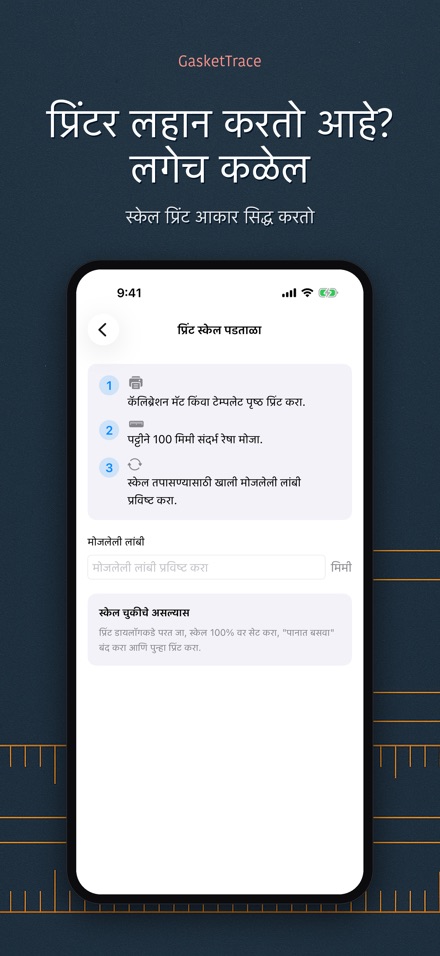 GasketTrace गॅस्केट टेम्प्लेट 7