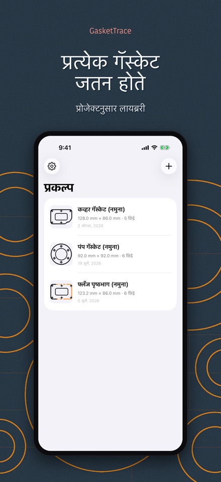 GasketTrace गॅस्केट टेम्प्लेट 9