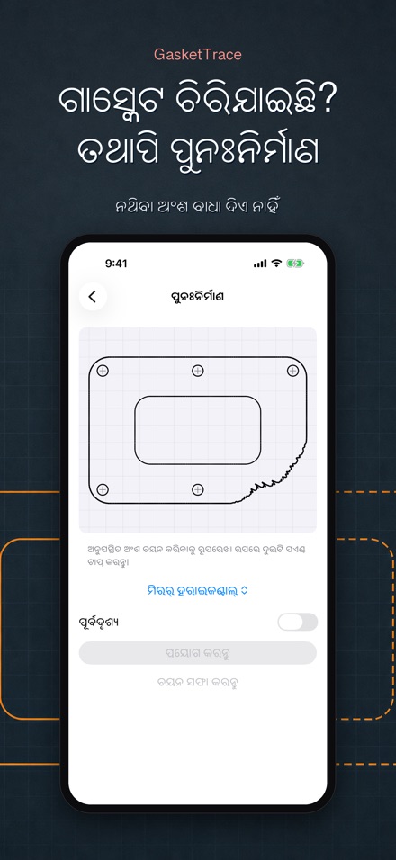 GasketTrace: ଗ୍ୟାସ୍କେଟ୍ 3