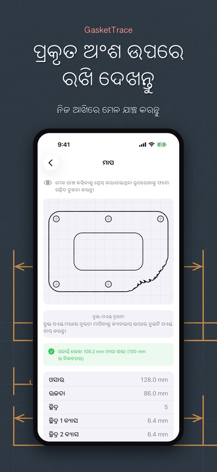 GasketTrace: ଗ୍ୟାସ୍କେଟ୍ 5