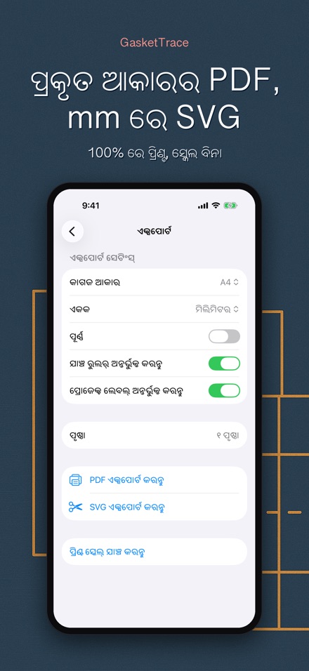 GasketTrace: ଗ୍ୟାସ୍କେଟ୍ 6