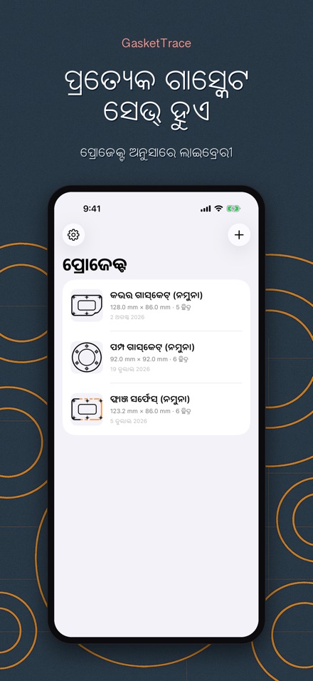 GasketTrace: ଗ୍ୟାସ୍କେଟ୍ 9