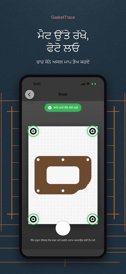 GasketTrace ਗੈਸਕਟ ਟੈਂਪਲੇਟ 2