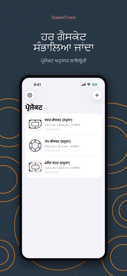GasketTrace ਗੈਸਕਟ ਟੈਂਪਲੇਟ 9