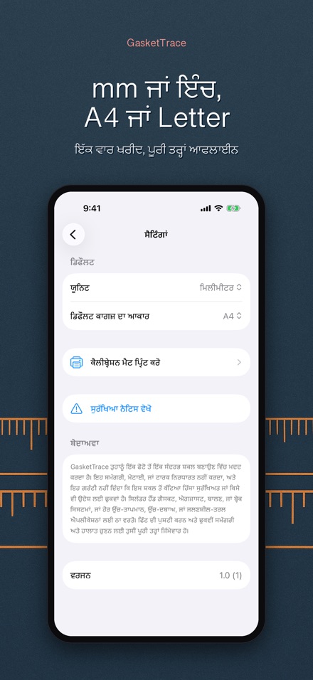 GasketTrace ਗੈਸਕਟ ਟੈਂਪਲੇਟ 10