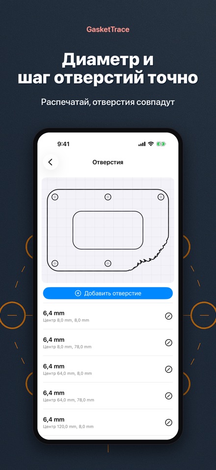 GasketTrace шаблон прокладки 4