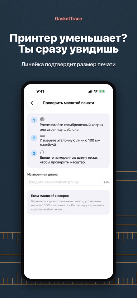 GasketTrace шаблон прокладки 7