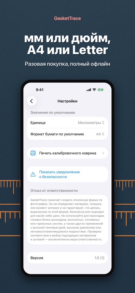 GasketTrace шаблон прокладки 10
