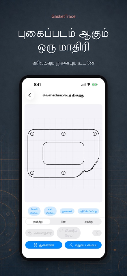 GasketTrace கேஸ்கெட் மாதிரி