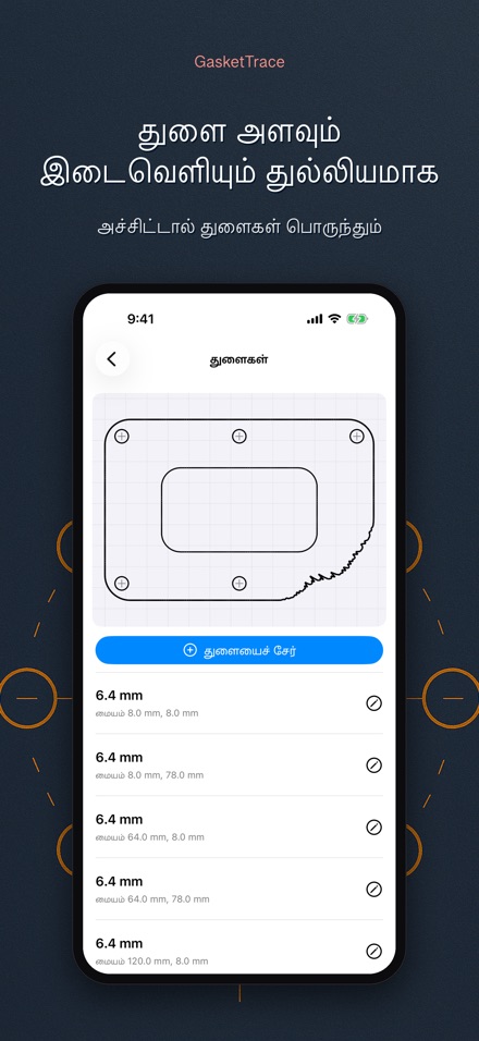 GasketTrace கேஸ்கெட் மாதிரி 4