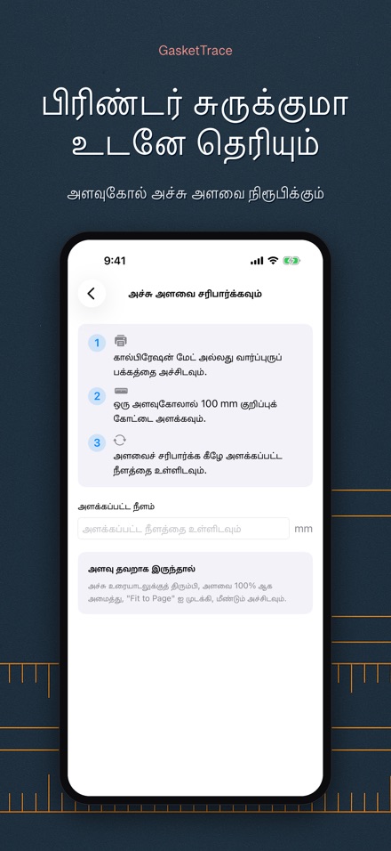 GasketTrace கேஸ்கெட் மாதிரி 7