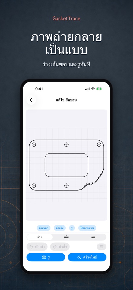 GasketTrace: แพทเทิร์นปะเก็น