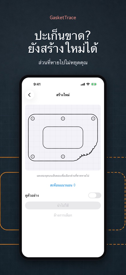GasketTrace: แพทเทิร์นปะเก็น 3