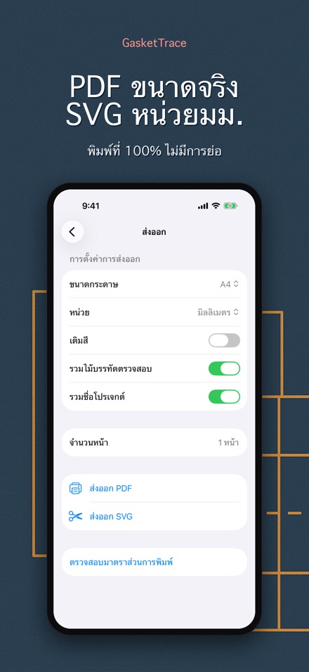 GasketTrace: แพทเทิร์นปะเก็น 6