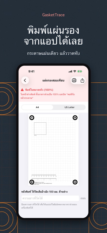 GasketTrace: แพทเทิร์นปะเก็น 8
