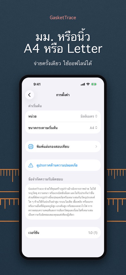 GasketTrace: แพทเทิร์นปะเก็น 10