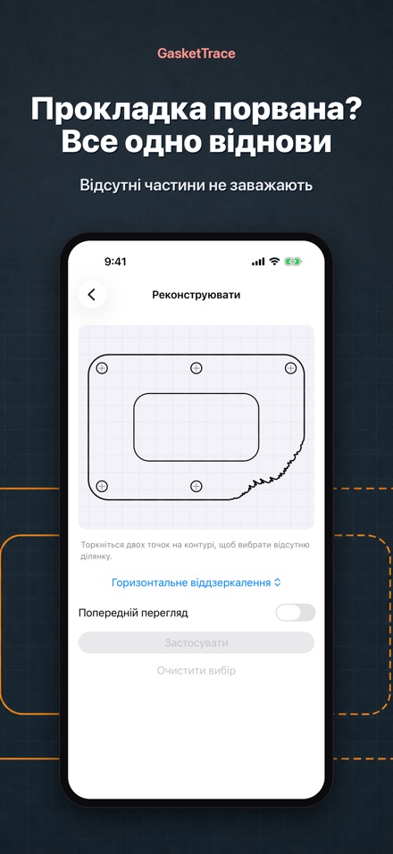 GasketTrace шаблон прокладки 3