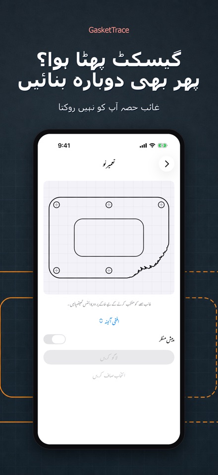 GasketTrace گیسکٹ ٹیمپلیٹ 3