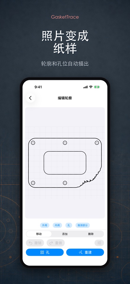 GasketTrace: 垫片纸样制作