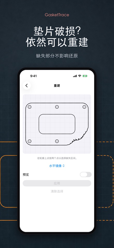 GasketTrace: 垫片纸样制作 3