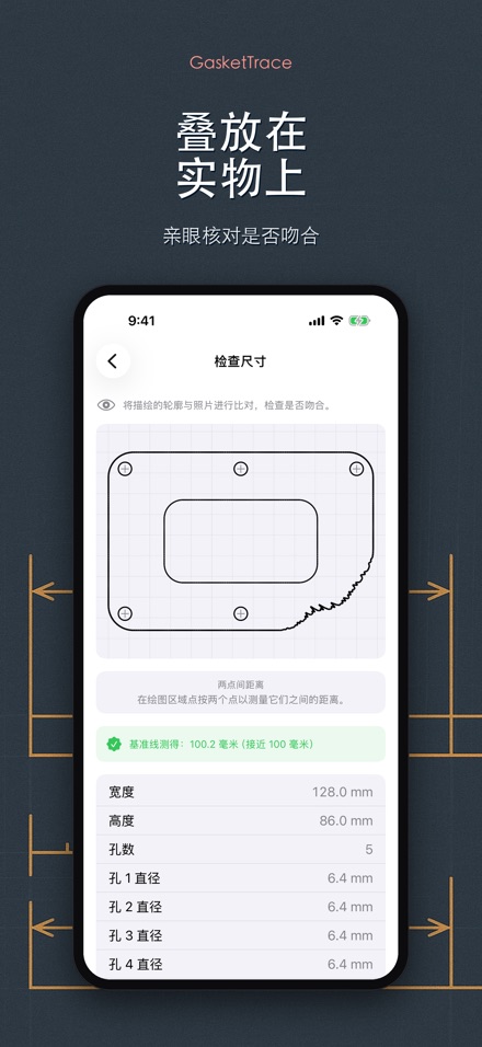 GasketTrace: 垫片纸样制作 5