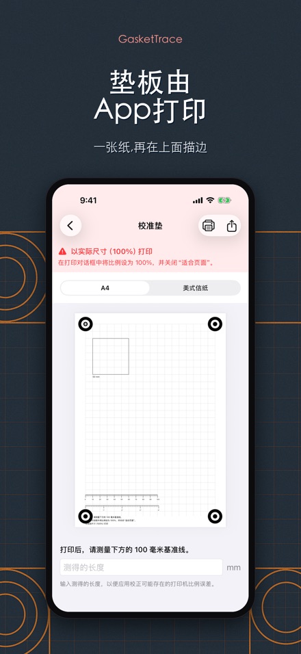 GasketTrace: 垫片纸样制作 8