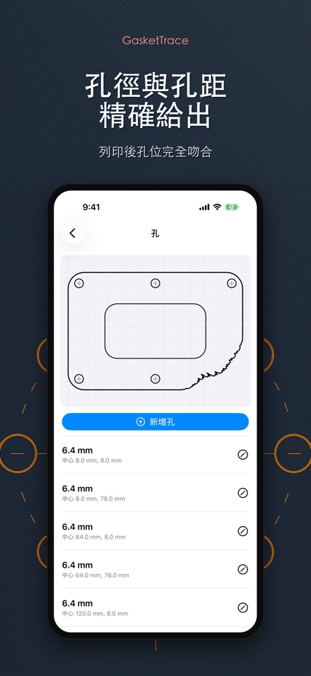 GasketTrace：墊片紙樣製作 4