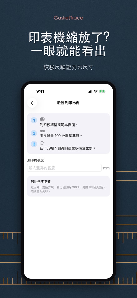 GasketTrace：墊片紙樣製作 7