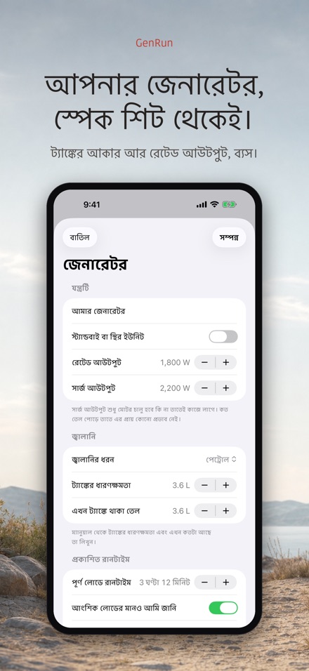 GenRun: জেনারেটর সময় 5