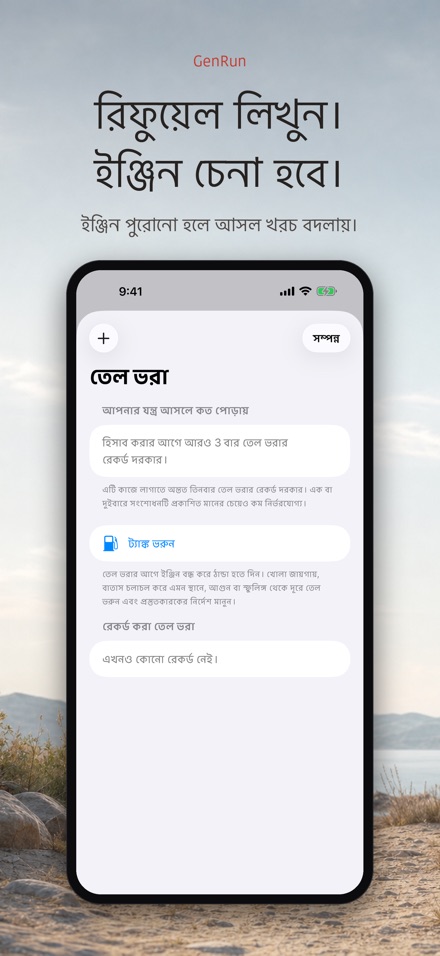 GenRun: জেনারেটর সময় 7