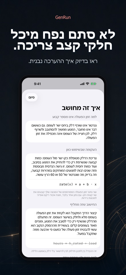 GenRun: זמן ריצת גנרטור 3