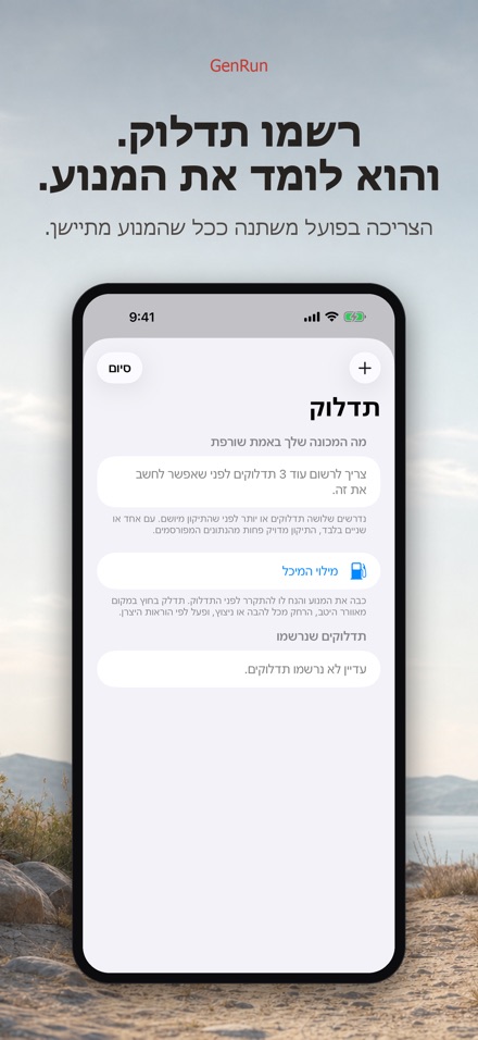 GenRun: זמן ריצת גנרטור 7