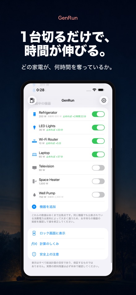 GenRun 発電機の稼働時間と給油 2