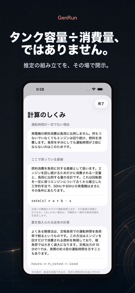 GenRun 発電機の稼働時間と給油 3