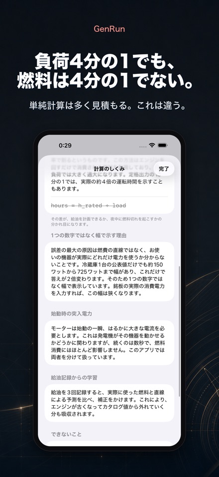 GenRun 発電機の稼働時間と給油 4