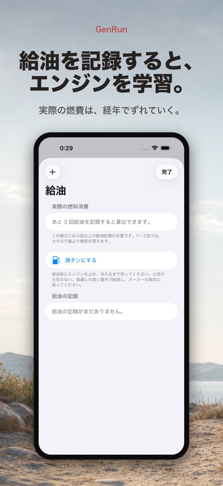 GenRun 発電機の稼働時間と給油 7