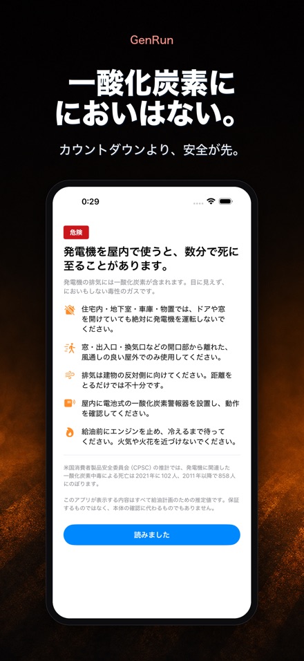 GenRun 発電機の稼働時間と給油 8