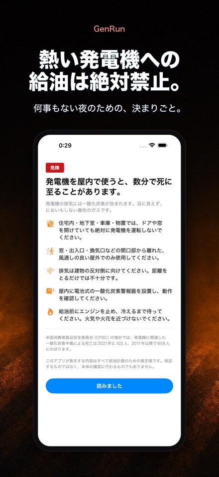 GenRun 発電機の稼働時間と給油 9