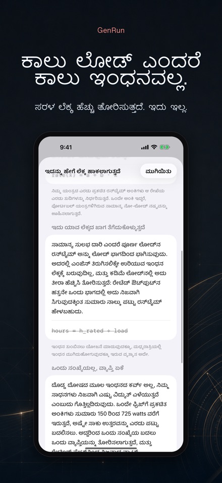 GenRun: ಜನರೇಟರ್ ಸಮಯ 4