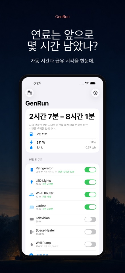 GenRun 발전기 가동시간 계산