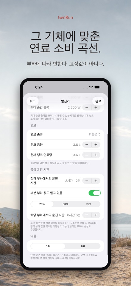 GenRun 발전기 가동시간 계산 6
